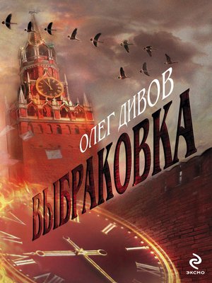 cover image of Выбраковка